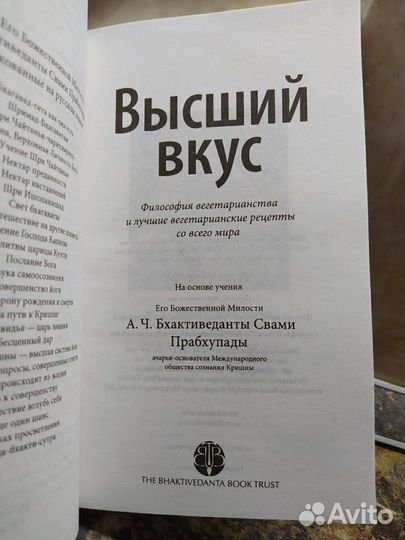 Книга Высший вкус