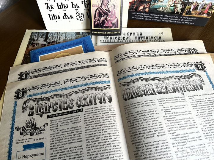 Православные газеты, журналы, издания 70-90е