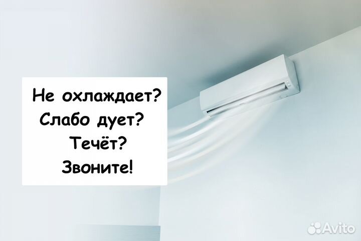 Ремонт кондиционеров, обслуживание