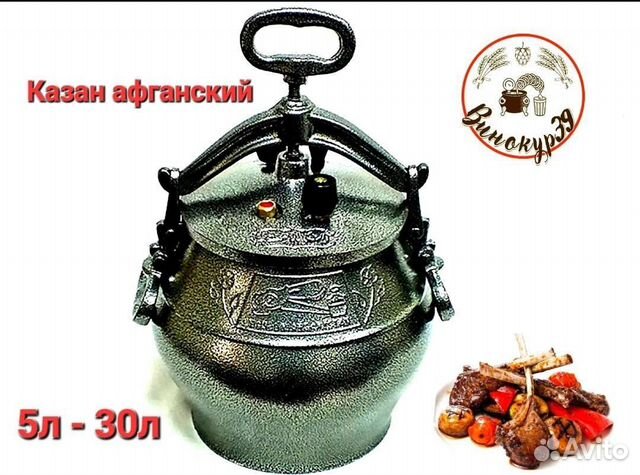 Афганский казан (пароварка)