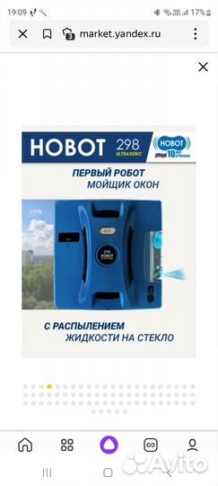 Робот мойщик окон hobot 298