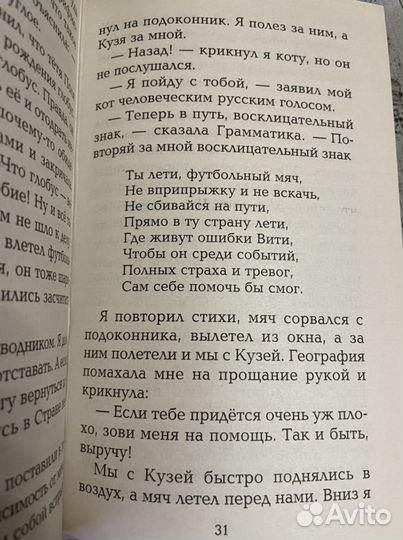 Лия Гераскина «В стране Невыученных Уроков»