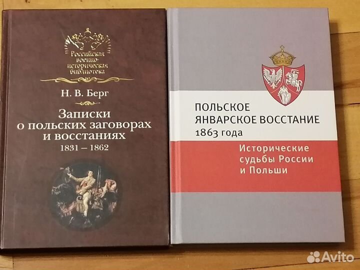 Книги по истории Польши