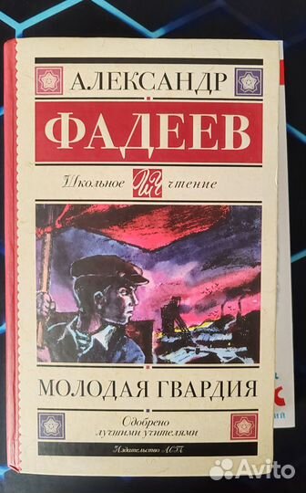 Книга Молодая гвардия
