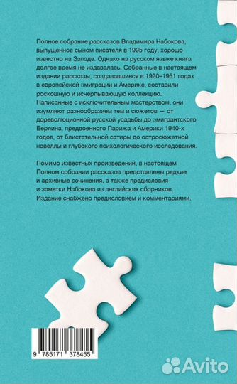 Владимир Набоков: Полное собрание рассказов