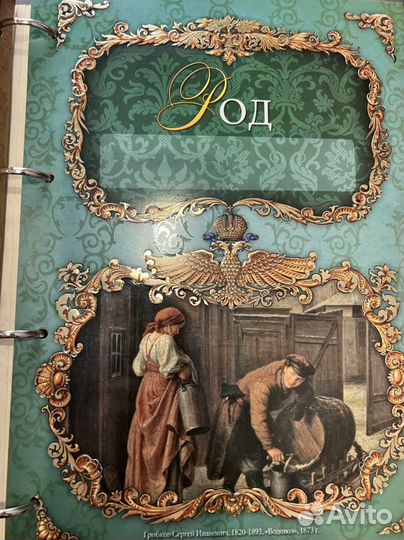 Родословная книга