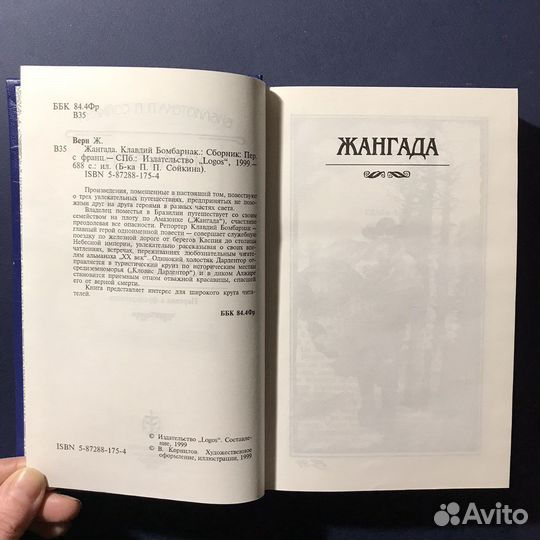 Жюль Верн Жангада, Клавдий Бомбарнак