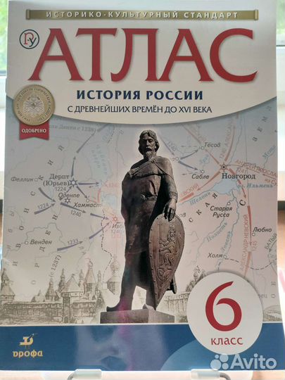 Атласы, учебные пособия