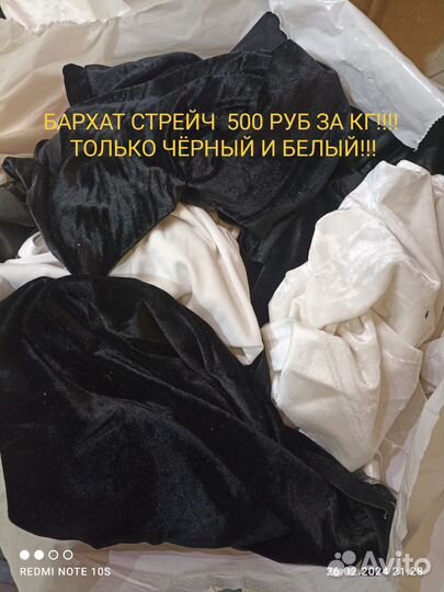 Лоскут ткани