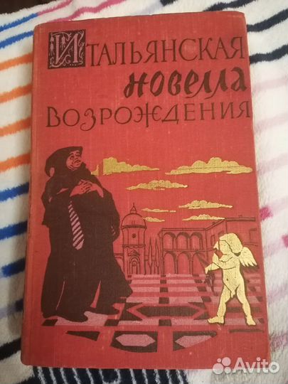 Итальянская новелла Возрождения