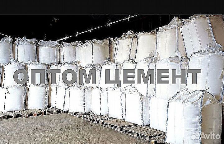 Цемент в биг бэгах