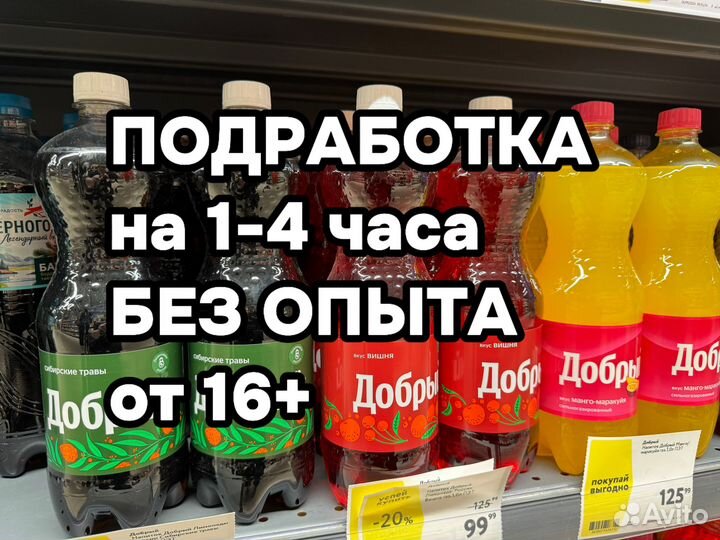 16+ Подработка на вечер, Курьер посылок