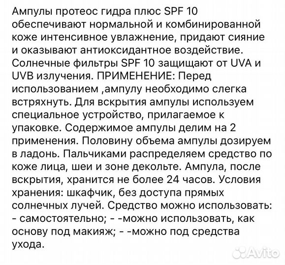 Ампулы/сыворотка для лица протеос гидра