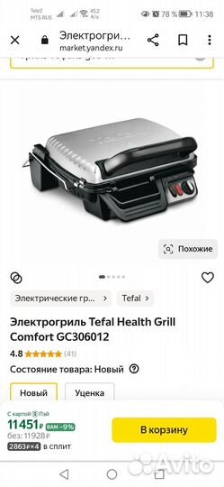 Гриль Tefal G03-M