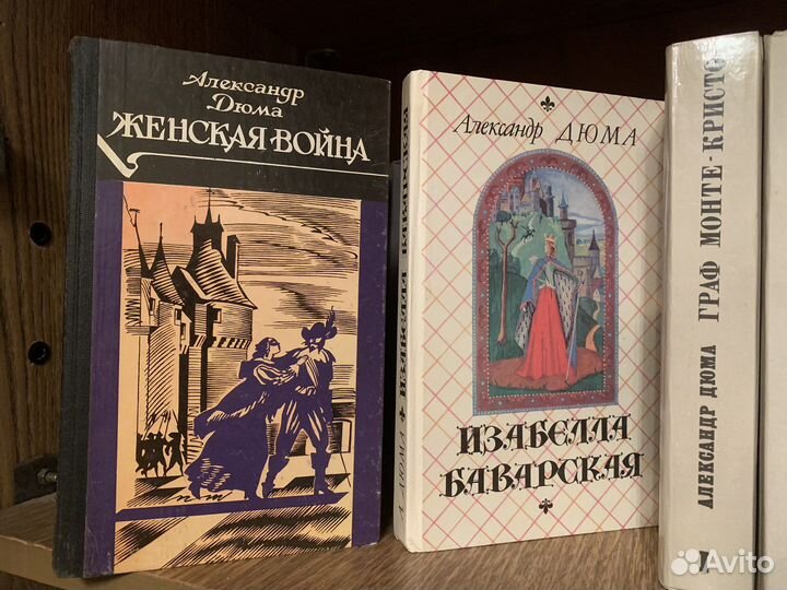 Александр Дюма книги
