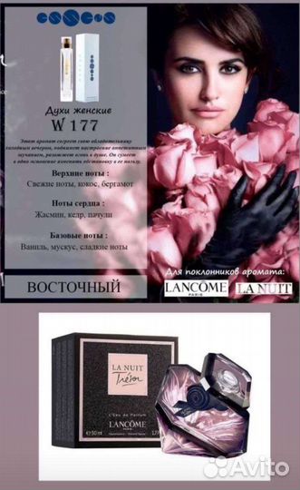 Духи женские