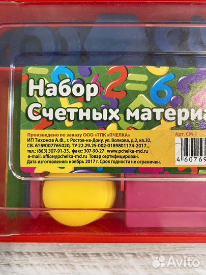 Набор счетных материалов