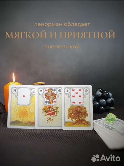 Карты ленорман/таро/гадание