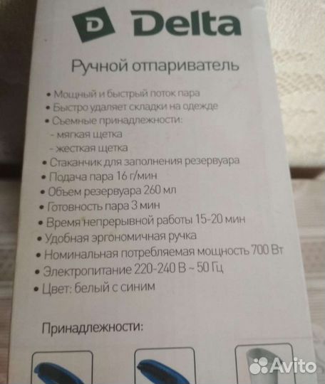 Отпариватель ручной