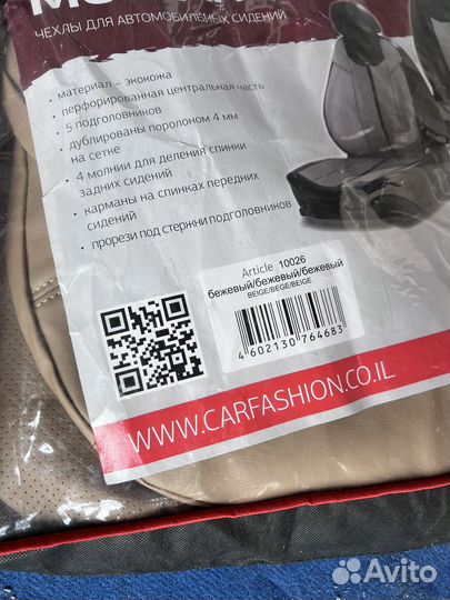 Чехлы на автомобильные сидения универсальные