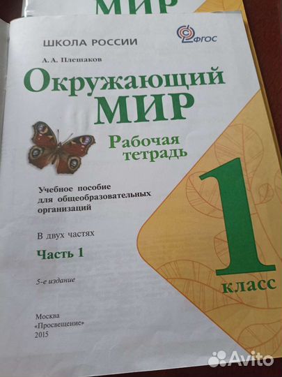 Окружающий мир 1 класс 1 часть учебник плешаков