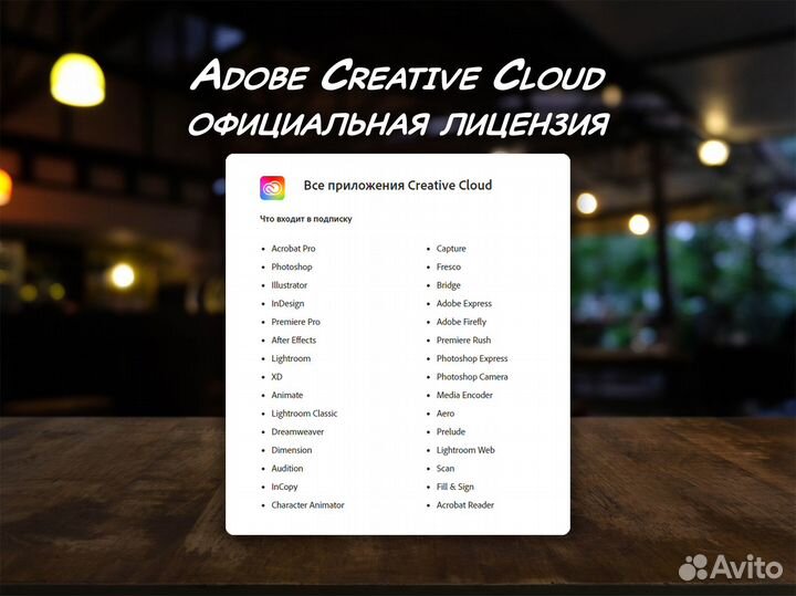 Adobe Creative Cloud 100 Гб / лицензия на 2 месяца