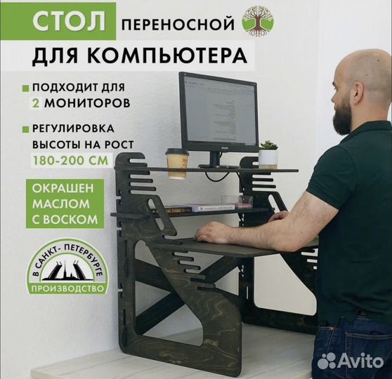 Столик для ноутбука для работы стоя