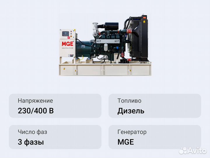 Дизельный генератор MGE P320DN