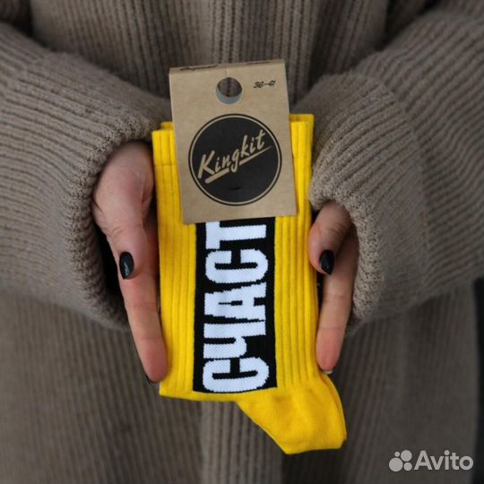 Носки счастье