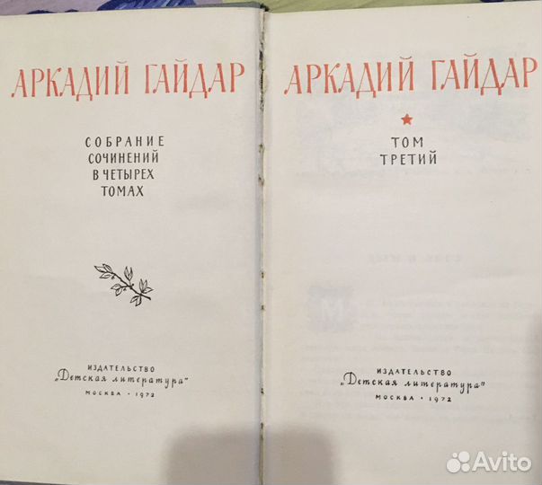 Собрание сочинений Аркадия Гайдара в 4х томах