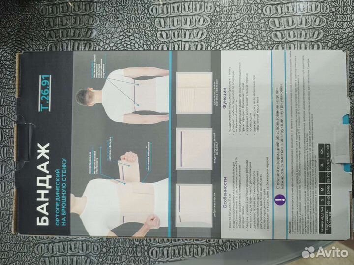 Бандаж ортопедический на брюшную стенку