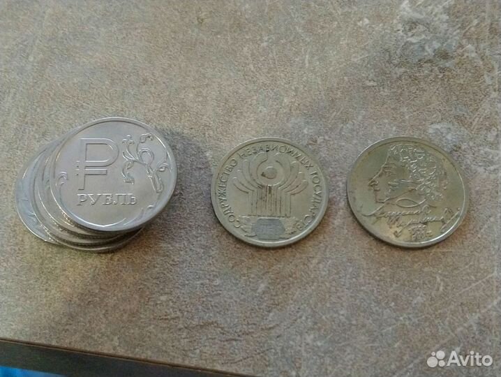 Монета 1 рублевая Пушкин и др