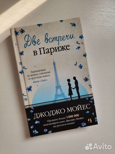 Книги Джоджо Мойес