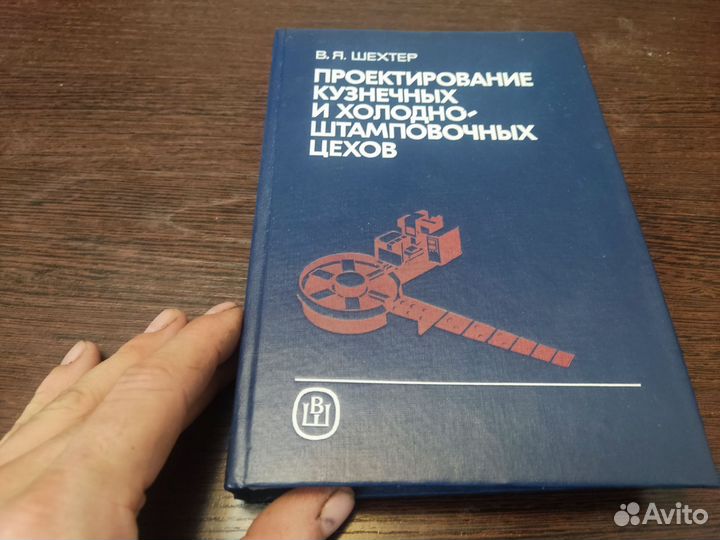 Проектирование кузнечных И холодно штампово книга