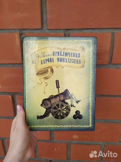 Книга Э.Распэ 