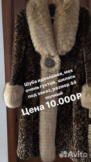 Продам шубы