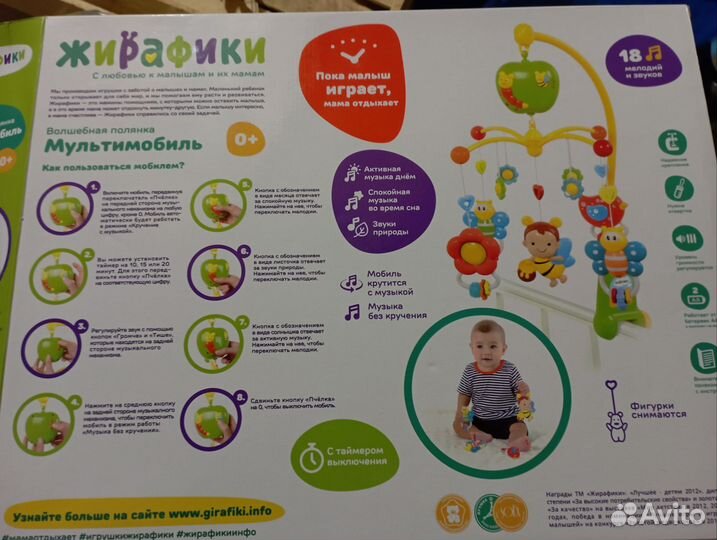 Мобиль жирафики