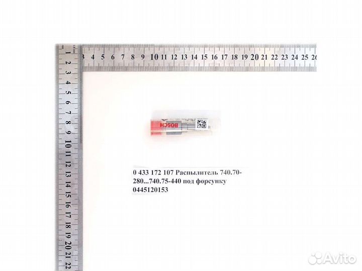 Распылитель 740.70-280.740.75-440 под форсунку