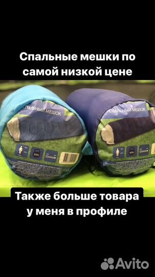 Спальный мешок