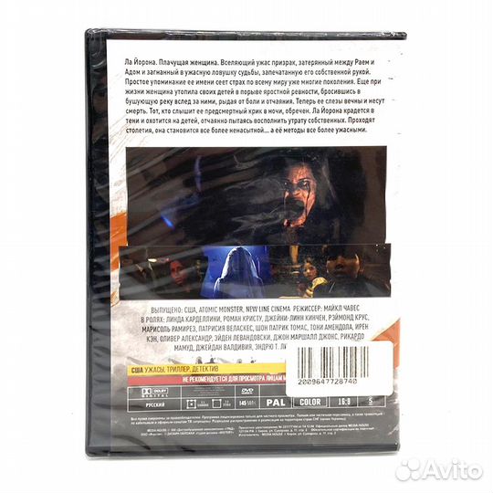 Проклятие плачущей (DVD)