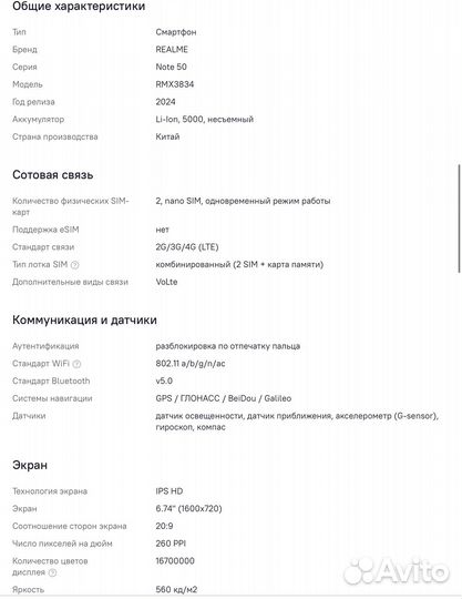 realme Note 50, 4/128 ГБ