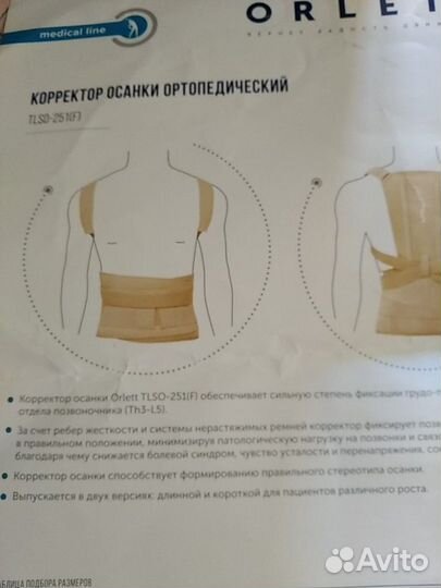 Корректор осанки ортопедический