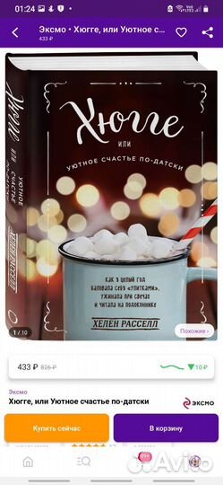 Книга Хюгге новые