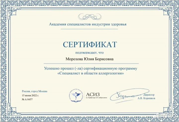 Нутрициолог натуропат