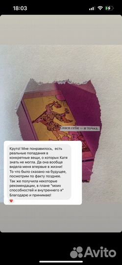 Таро и магические услуги