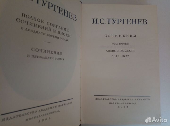 Советские книги. Собрание сочинений. И. Тургенев