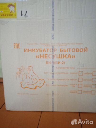 Инкубатор для яиц бытовая 