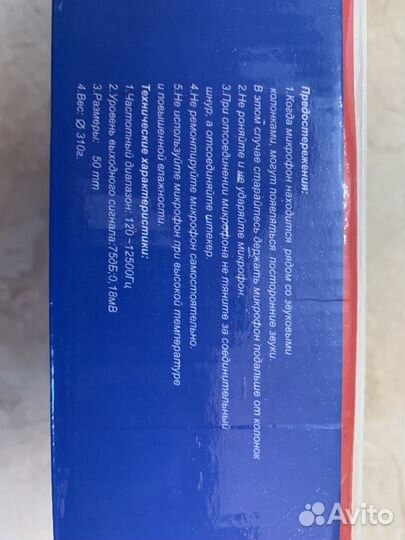 Микрофон Shinco SD-300