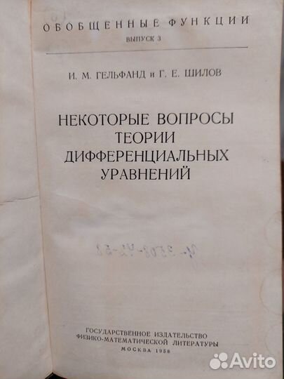 Обобщенные функции