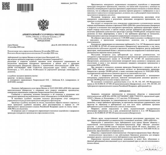 Списать долги, Банкротство